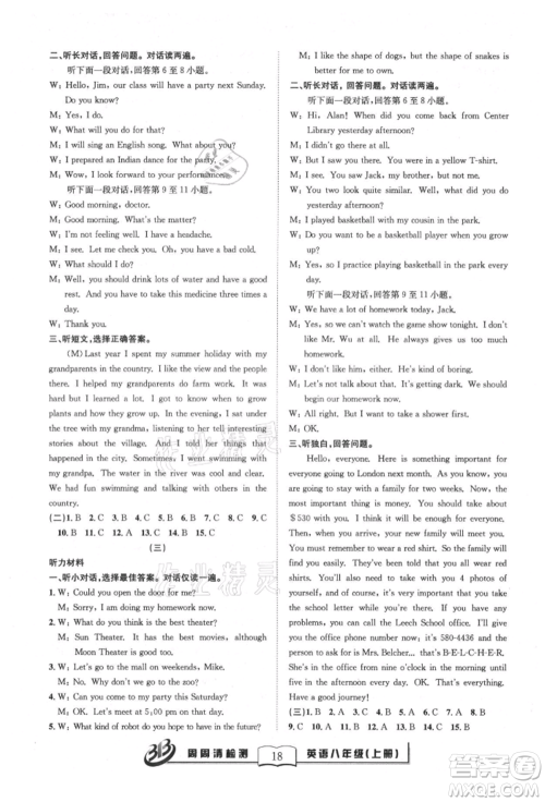 云南科技出版社2021周周清检测八年级英语上册人教版参考答案