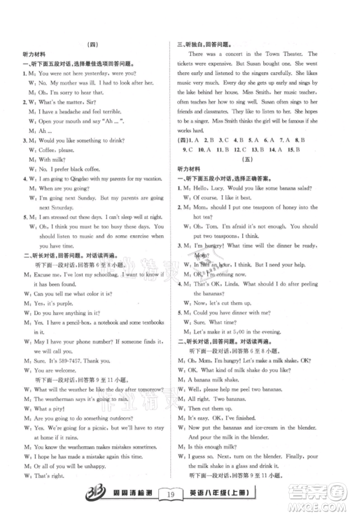 云南科技出版社2021周周清检测八年级英语上册人教版参考答案