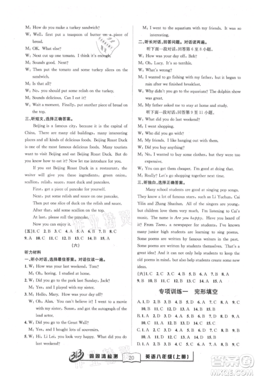 云南科技出版社2021周周清检测八年级英语上册人教版参考答案