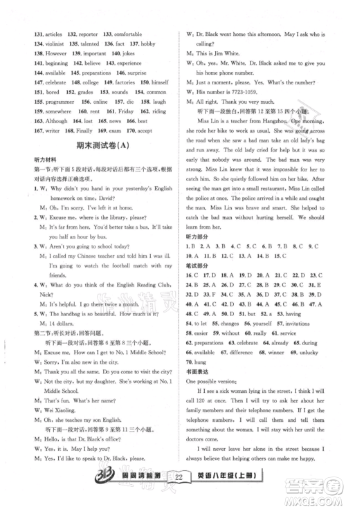 云南科技出版社2021周周清检测八年级英语上册人教版参考答案