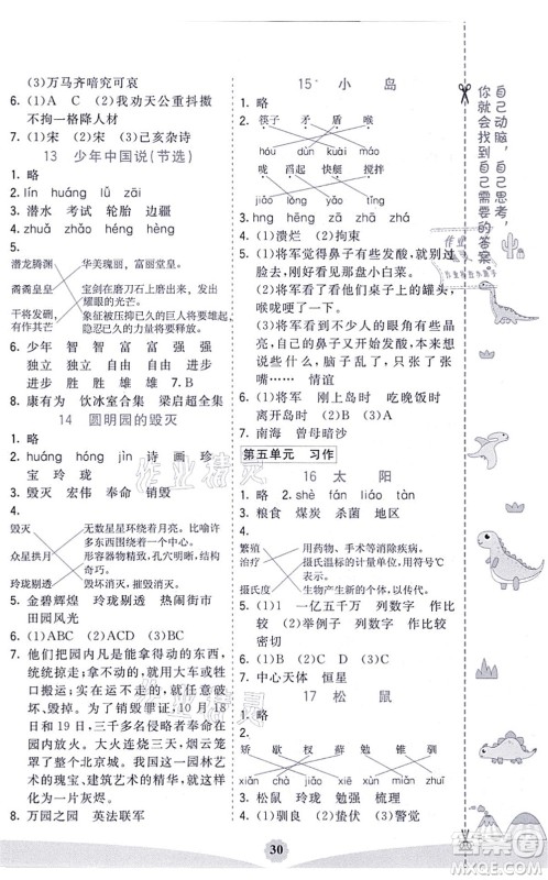 河北教育出版社2021七彩课堂五年级语文上册人教版河北专版答案