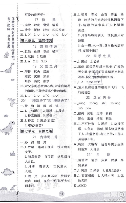 河北教育出版社2021七彩课堂五年级语文上册人教版河北专版答案