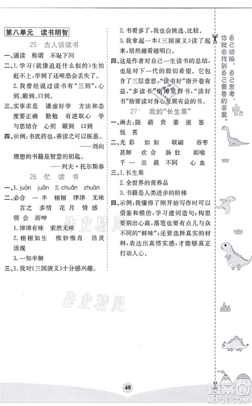 河北教育出版社2021七彩课堂五年级语文上册人教版河北专版答案