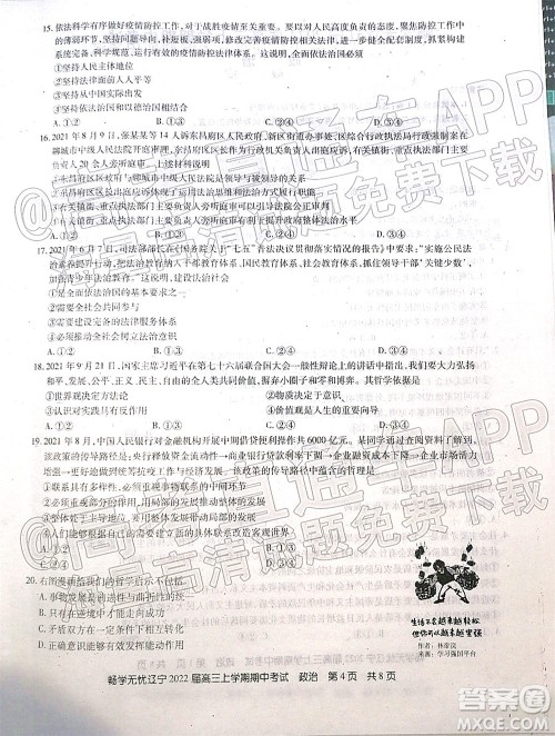 畅学无忧辽宁2022届高三上学期期中考试政治试题及答案 畅学无忧辽宁2022届高三上学期期中考试政治试题及答案