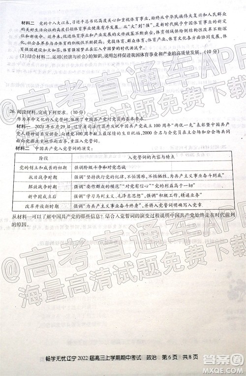 畅学无忧辽宁2022届高三上学期期中考试政治试题及答案 畅学无忧辽宁2022届高三上学期期中考试政治试题及答案