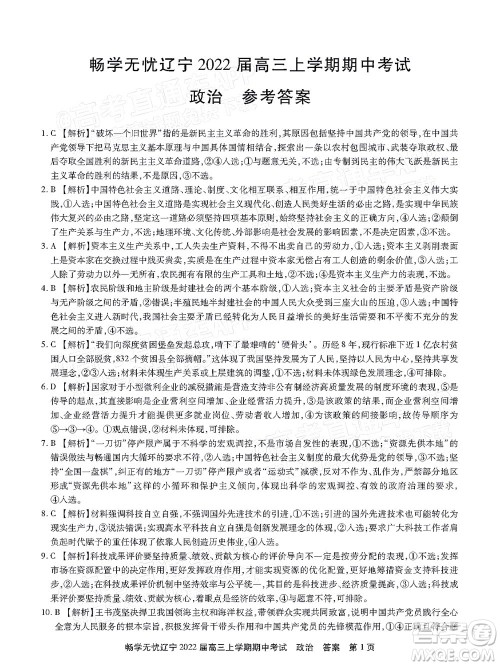 畅学无忧辽宁2022届高三上学期期中考试政治试题及答案 畅学无忧辽宁2022届高三上学期期中考试政治试题及答案