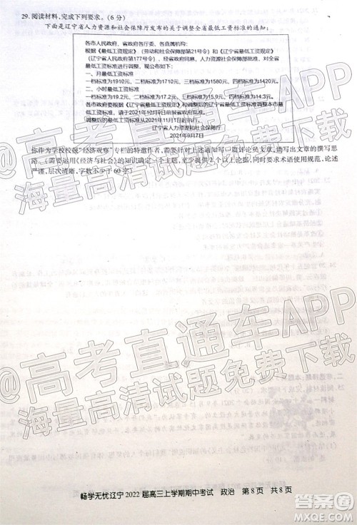 畅学无忧辽宁2022届高三上学期期中考试政治试题及答案 畅学无忧辽宁2022届高三上学期期中考试政治试题及答案