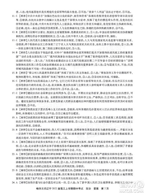 畅学无忧辽宁2022届高三上学期期中考试政治试题及答案
