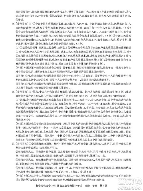 畅学无忧辽宁2022届高三上学期期中考试政治试题及答案 畅学无忧辽宁2022届高三上学期期中考试政治试题及答案
