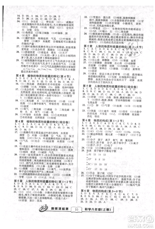 广东经济出版社2021周周清检测八年级科学上册华师大版参考答案