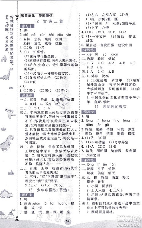 河北教育出版社2021七彩课堂五年级语文上册人教版福建专版答案