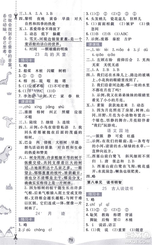 河北教育出版社2021七彩课堂五年级语文上册人教版福建专版答案