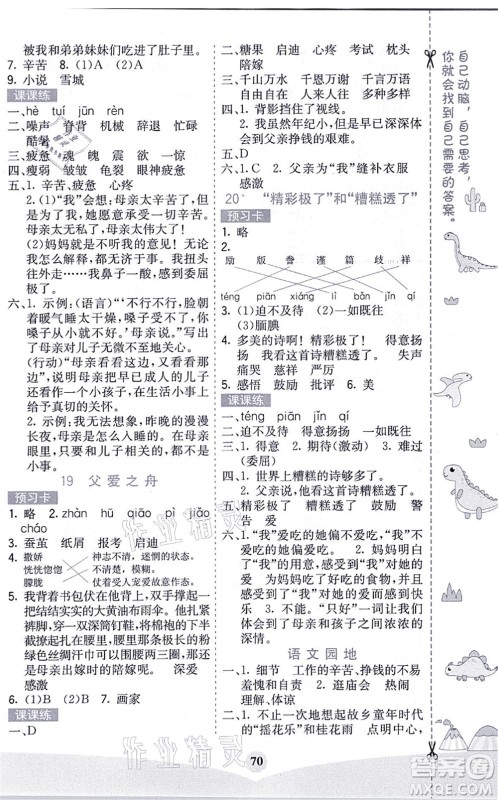 河北教育出版社2021七彩课堂五年级语文上册人教版黑龙江专版答案