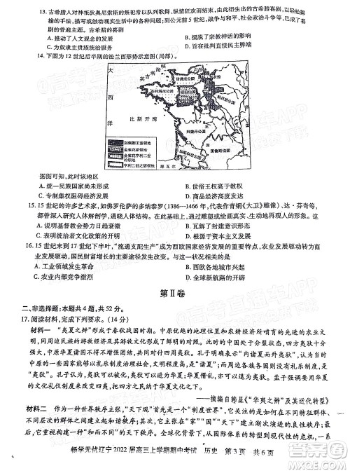 畅学无忧辽宁2022届高三上学期期中考试历史试题及答案