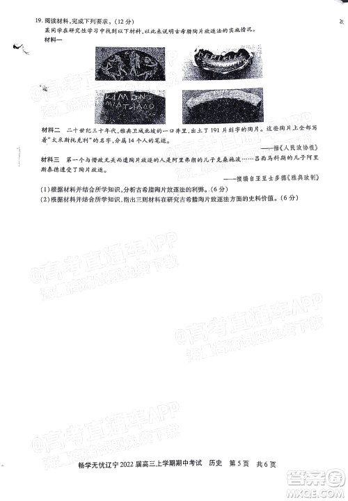 畅学无忧辽宁2022届高三上学期期中考试历史试题及答案