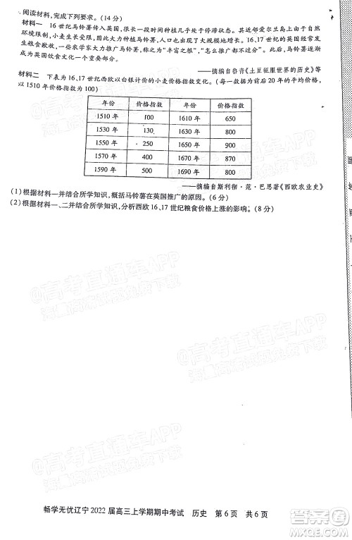 畅学无忧辽宁2022届高三上学期期中考试历史试题及答案