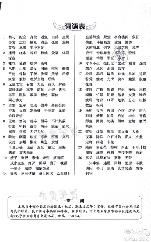 河北教育出版社2021七彩课堂五年级语文上册人教版广西专版答案