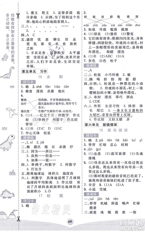 河北教育出版社2021七彩课堂五年级语文上册人教版广西专版答案