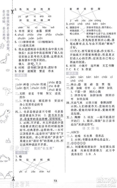 河北教育出版社2021七彩课堂五年级语文上册人教版广西专版答案