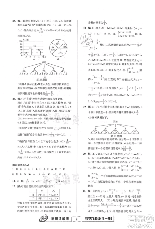 广东经济出版社2021周周清检测九年级数学浙教版参考答案