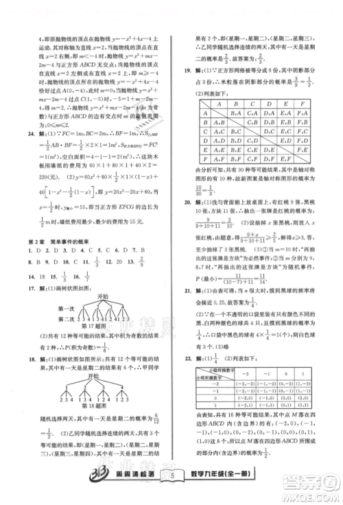 广东经济出版社2021周周清检测九年级数学浙教版参考答案