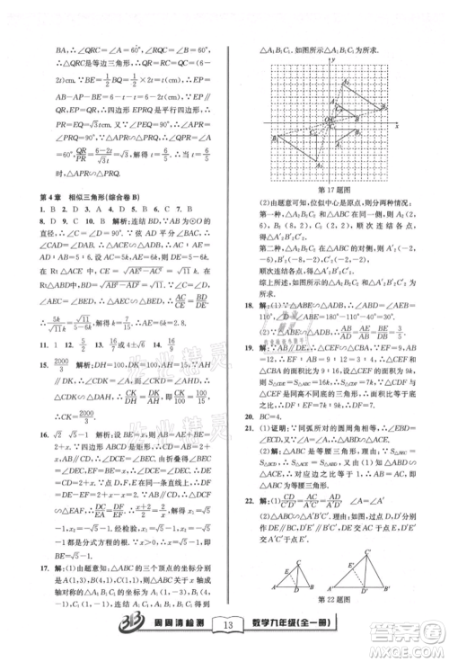 广东经济出版社2021周周清检测九年级数学浙教版参考答案