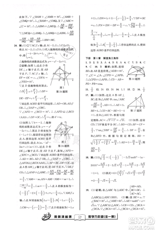 广东经济出版社2021周周清检测九年级数学浙教版参考答案