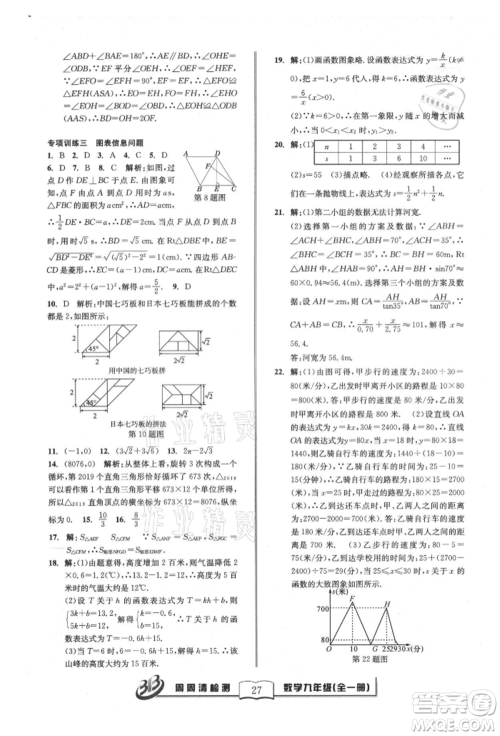 广东经济出版社2021周周清检测九年级数学浙教版参考答案