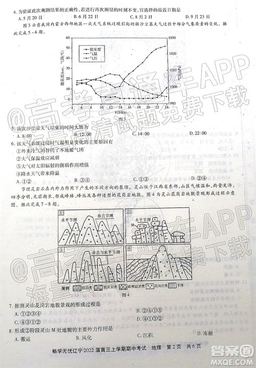 畅学无忧辽宁2022届高三上学期期中考试地理试题及答案