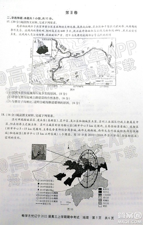 畅学无忧辽宁2022届高三上学期期中考试地理试题及答案