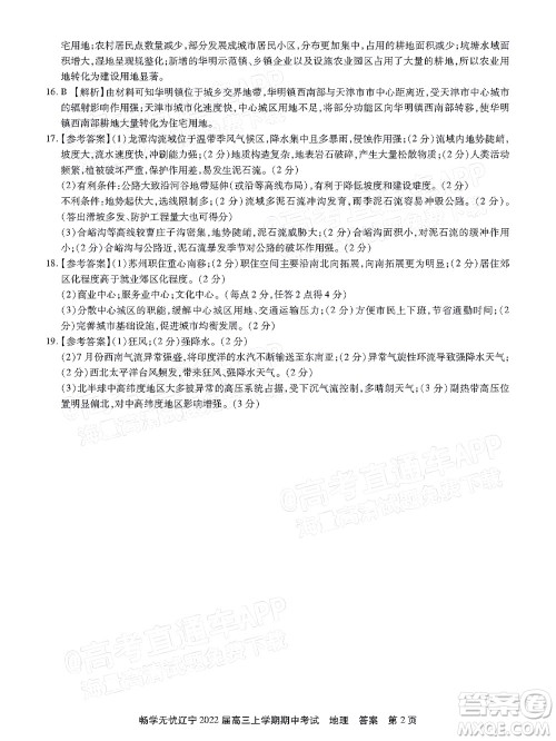 畅学无忧辽宁2022届高三上学期期中考试地理试题及答案