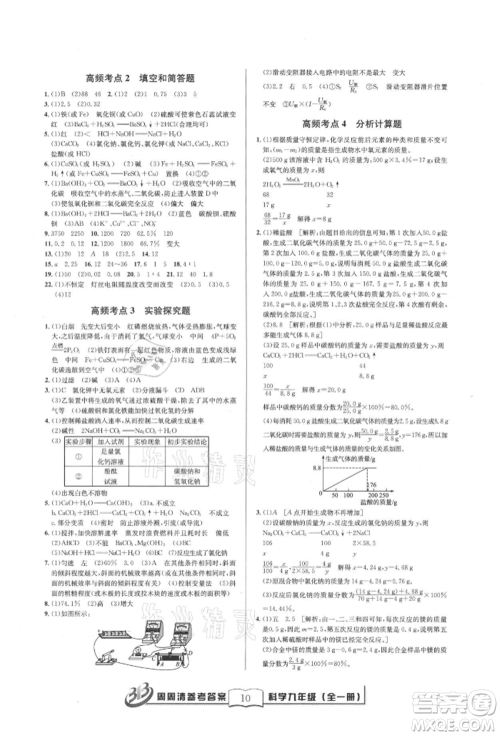 广东经济出版社2021周周清检测九年级科学华师大版参考答案 广东经济出版社2021周周清检测九年级科学华师大版参考答案