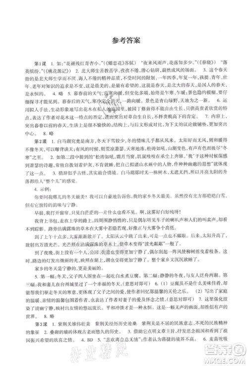 浙江科学技术出版社2021初中语文拓展阅读“三问”训练七年级上册人教版参考答案 浙江科学技术出版社2021初中语文拓展阅读“三问”训练七年级上册人教版参考答案