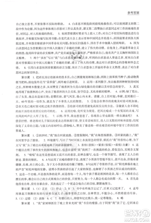浙江科学技术出版社2021初中语文拓展阅读“三问”训练七年级上册人教版参考答案 浙江科学技术出版社2021初中语文拓展阅读“三问”训练七年级上册人教版参考答案