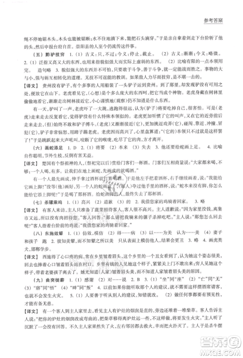 浙江科学技术出版社2021初中语文拓展阅读“三问”训练七年级上册人教版参考答案 浙江科学技术出版社2021初中语文拓展阅读“三问”训练七年级上册人教版参考答案
