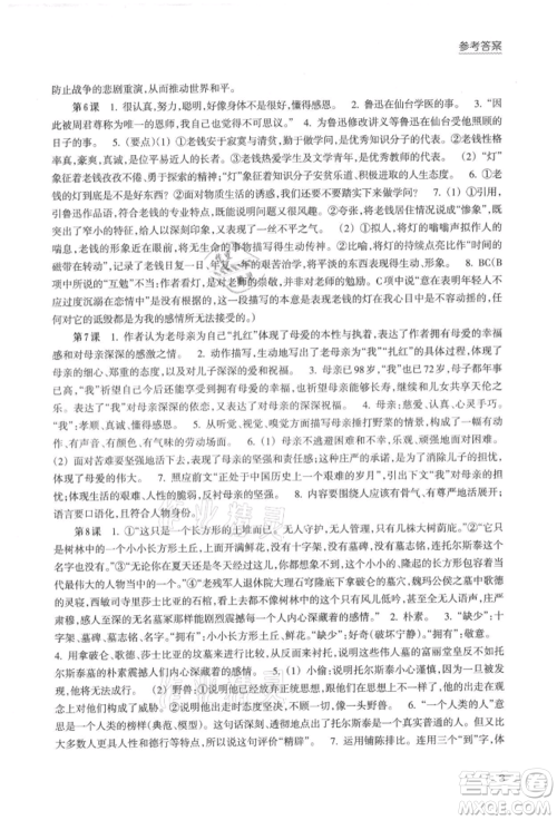 浙江科学技术出版社2021初中语文拓展阅读“三问”训练八年级上册人教版参考答案 浙江科学技术出版社2021初中语文拓展阅读“三问”训练八年级上册人教版参考答案