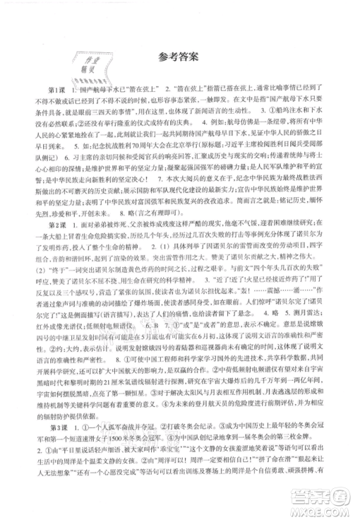 浙江科学技术出版社2021初中语文拓展阅读“三问”训练八年级上册人教版参考答案 浙江科学技术出版社2021初中语文拓展阅读“三问”训练八年级上册人教版参考答案