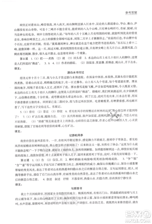 浙江科学技术出版社2021初中语文拓展阅读“三问”训练八年级上册人教版参考答案 浙江科学技术出版社2021初中语文拓展阅读“三问”训练八年级上册人教版参考答案