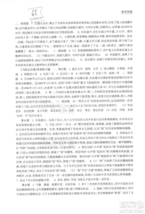 浙江科学技术出版社2021初中语文拓展阅读“三问”训练八年级上册人教版参考答案 浙江科学技术出版社2021初中语文拓展阅读“三问”训练八年级上册人教版参考答案