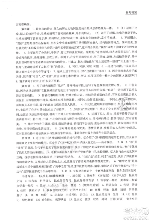 浙江科学技术出版社2021初中语文拓展阅读“三问”训练八年级上册人教版参考答案 浙江科学技术出版社2021初中语文拓展阅读“三问”训练八年级上册人教版参考答案