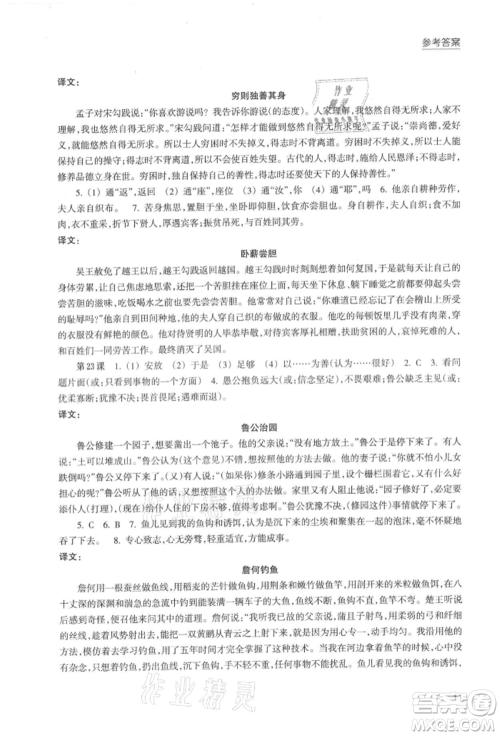 浙江科学技术出版社2021初中语文拓展阅读“三问”训练八年级上册人教版参考答案 浙江科学技术出版社2021初中语文拓展阅读“三问”训练八年级上册人教版参考答案