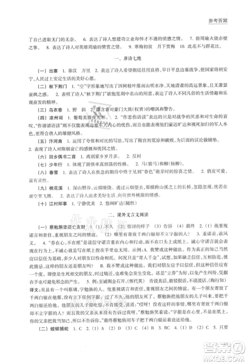 浙江科学技术出版社2021初中语文拓展阅读“三问”训练八年级上册人教版参考答案 浙江科学技术出版社2021初中语文拓展阅读“三问”训练八年级上册人教版参考答案