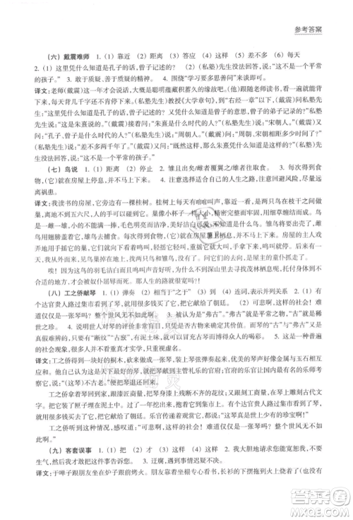 浙江科学技术出版社2021初中语文拓展阅读“三问”训练八年级上册人教版参考答案 浙江科学技术出版社2021初中语文拓展阅读“三问”训练八年级上册人教版参考答案