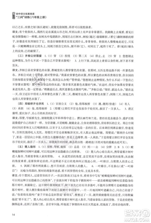 浙江科学技术出版社2021初中语文拓展阅读“三问”训练八年级上册人教版参考答案 浙江科学技术出版社2021初中语文拓展阅读“三问”训练八年级上册人教版参考答案