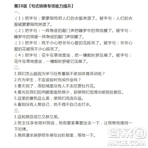 2021年语文报六年级上册第24期参考答案