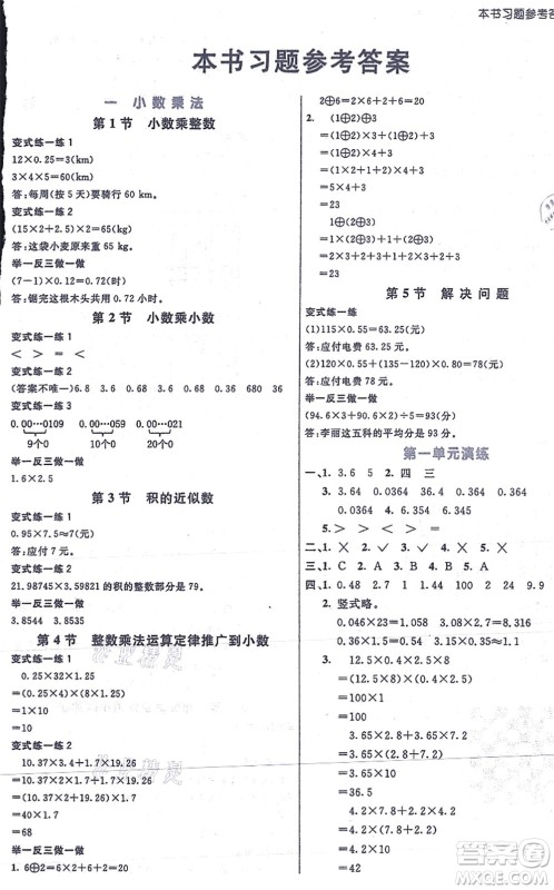 河北教育出版社2021七彩课堂五年级数学上册人教版答案