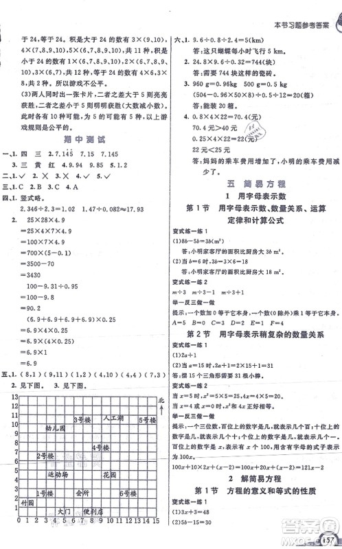 河北教育出版社2021七彩课堂五年级数学上册人教版答案