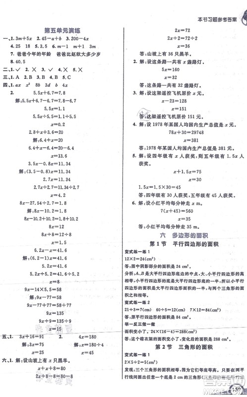 河北教育出版社2021七彩课堂五年级数学上册人教版答案