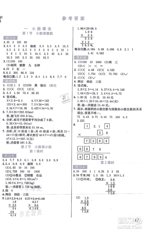 河北教育出版社2021七彩课堂五年级数学上册人教版答案