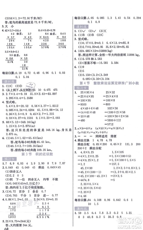 河北教育出版社2021七彩课堂五年级数学上册人教版答案